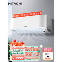 日立 适用14-24㎡ 新3级能效 1.5匹 机 舒适节能 智能 wifi 快速冷暖RAK/C-CH12PHAPC
