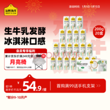 认养一头牛 法式经典常温酸奶 200g*20盒