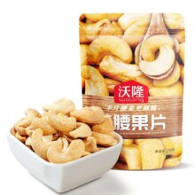 需首单：沃隆 原味烤腰果 150g 袋装