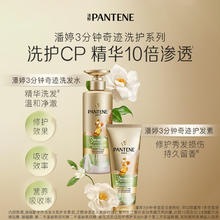 PANTENE 潘婷 套装更划算】洗发水470g+护发素70ml