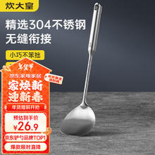 炊大皇 锅铲 304不锈钢炒菜铲小号铲子一体全钢真空手柄铁锅无涂层锅用
