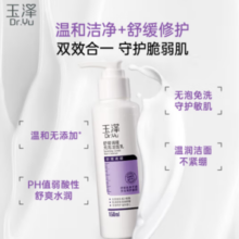舒缓修护！Dr.Yu 玉泽 舒缓修护系列无泡洁面乳 150ml