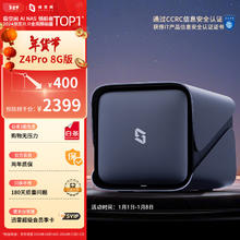 ZSpace 极空间 私有云Z4Pro 8G版四盘位Nas网络存储服务器AI家庭相册个人硬盘文件同步iPhone16