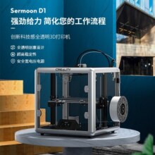 创想三维 3d打印机 FDM准工业级全透明创新型3d打印机教育企业家用静音 大尺寸3D打印机 Sermoon D1（标配）