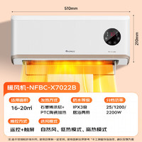 格力 GREE 石墨烯壁挂式暖风机 NFBC-X7022B