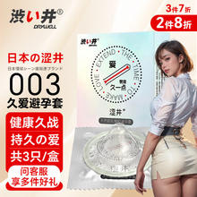 涩井 DRYWELL 持久爱 延时超薄安全套 3只