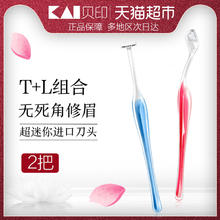 贝印 修眉刀眉毛刀小号LT型刮眉刀初学者修眉套装修眉工具2把