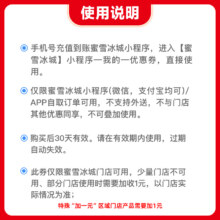 蜜雪冰城茉莉奶绿（中杯）抵扣券填手机号直充【小程序使用】bb