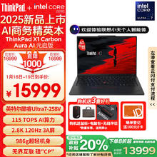 ThinkPad X1 Carbon Aura AI 2025酷睿Ultra7-258V 14英寸32G 1T 2.8K OLED） X1 Carbon AI PC