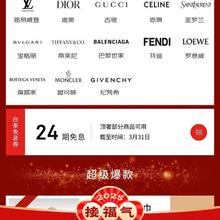 促销活动：京东 顶奢年货节会场 领24期白条免息券