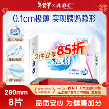 ABC 卫生巾 夜用卫生巾瞬吸云棉超薄棉柔 干爽轻薄夜用280mm*8片
