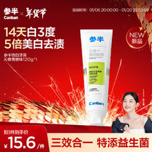 参半 锁白牙膏 沁爽青提味 120g