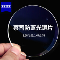 ZEISS 蔡司 泽锐1.74防蓝光Plus+铂金膜 近视眼镜片2片装+送镜框