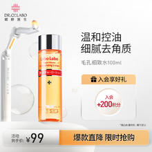 京东PLUS：城野医生 LaboLabo系列 毛孔收敛化妆水 100ml