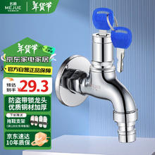 名爵 MEJUE Z-016302 户外带锁龙头