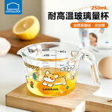 LOCK&LOCK 婴儿辅食杯早餐杯宝宝刻度量杯可加热牛奶杯耐高温玻璃蒸蛋碗 辅食量杯250ml