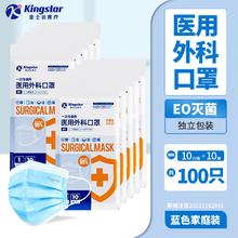 Kingstar 金士达 一次性医用外科口罩 100只