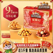 三只松鼠_坚果礼盒1420g/9件新年货年礼干果零食大礼包送礼送长辈