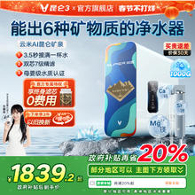 云米 昆仑矿泉净水器矿物质水1000G大通量母婴RO