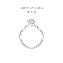 周大福 CHOW TAI FOOK 璀璨闪耀18K金钻石戒指钻戒女U188502礼物