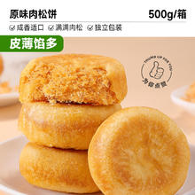 比比赞 肉松饼面包整箱营养早餐糕点美食好吃的学生饼干零食小吃休闲食品 500g