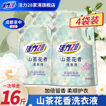 活力28 山茶花洗衣液2kg留香持久香氛去污护色洗衣液 4袋装