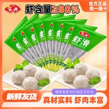 安井 虾滑锁鲜装虾仁水煮虾肉丸子 8袋