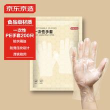 京东京造 一次性手套200只 PE加厚餐饮龙虾 美发手膜家用烘焙家务清洁手套