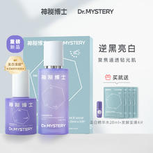 神秘博士 mystey doctor 补水舒缓保湿精华套组学生乳水男女保湿套装 水乳+面膜