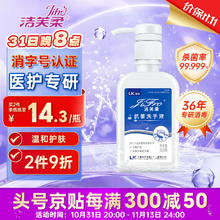 限移动端、京东百亿补贴：洁芙柔 JIFRO 抗菌洗手液260mL 水洗泡沫丰富易冲洗泡泡杀菌消毒儿童洗手