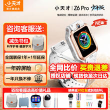 小天才 Z6Pro 少年版 儿童电话手表