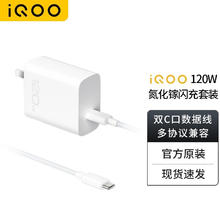 限移动端、京东百亿补贴：vivo 今日推荐：vivo iQOO 120W Type-C闪充套装 iQOO12 充电器