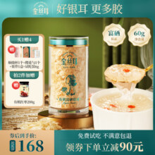 金丝耳有机富硒银耳干货60g白木耳古田本草银耳羹即食雪耳银耳汤
