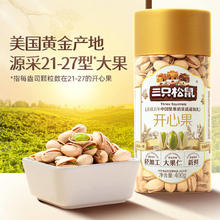 88VIP会员：三只松鼠 开心果量贩罐装400g×1罐
