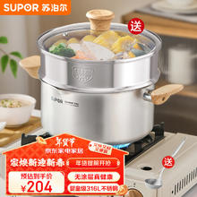 限移动端、京东百亿补贴：SUPOR 苏泊尔 婴童级316L不锈钢汤锅 22cm 带蒸格