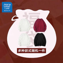 JEANSWEST LIFE 真维斯 男士卫衣盲盒福袋款