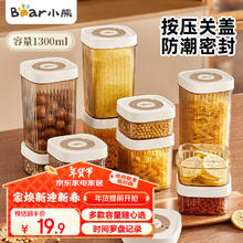 小熊伊万 BEAREWAN 密封罐 五谷杂粮收纳盒塑料罐零食干货茶叶储物罐 1300ml密封罐