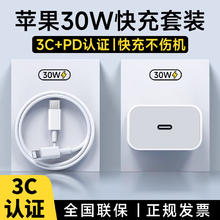 勒盛 手机快充充电插头type-c PD30w充电线适用苹果6-14系 PD快充头30W+1.5米快充线