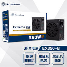 银欣 SilverStone 银昕 额定350W EX350-B SFX电源铜牌/非模/日系电容)