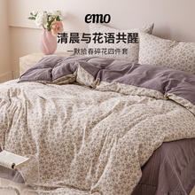 一默 EMO 四件套床上用品 被套200*230cm 床单230*250cm 暮山紫