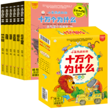 小笨熊 十万个为什么幼儿版盒装全套6册 动物 植物 天气 恐龙 独一 生活 3-8岁 科普百科 儿童趣味大百科全书 科普启蒙早教读物绘本疯狂的(中国环境标志产品 绿色印刷)