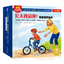 乐乐趣绘本 《长大我最棒！情商培养绘本》中英双语版情绪管理绘本故事图画书3-6岁儿童行为教养人际交往