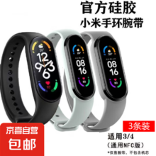 适用小米手环4/3 硅胶表带 非原装替换 3个装