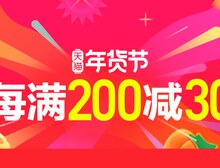 某猫年货节主会场