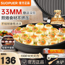 SUOPUER 苏泊电饼铛