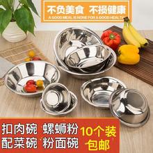 食品级加厚不锈钢码斗盆螺蛳粉配菜马斗碗调料装菜小汤碗10个装起