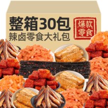 馋小赖 辣条零食大礼包 网红小吃 休闲食品 30包 1袋