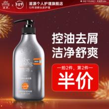 滋源 无硅油洗发水 男士-茶籽控油去屑洗发水535ml
