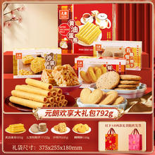 88VIP会员：元朗 饼干组合装 混合口味 欢享礼包792g