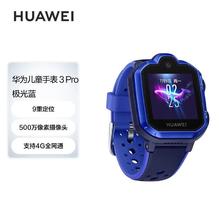 华为 HUAWEI 儿童电话手表男女定位4G全网通视频通话
